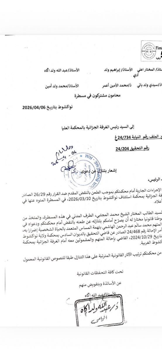 رسالة دفاع لمانه ولد المجتبى لرئيس الغرفة الجزائية بالمحكمة العليا