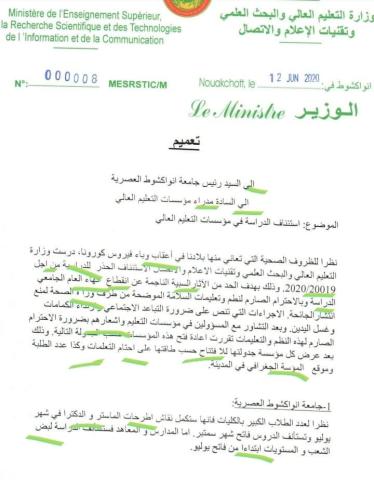 صورة تعميم وزارة التعليم العالي