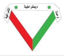 شعار الحزب الوحدي الاشتراكي