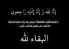 الوالد الفاضل محمد ولد غالي.. في ذمة الله