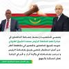 مبادرة "نعم لفخامة الرئيس محمد ولد الشيخ الغزواني" تستنفر مناضليها لإنجاح الاستقبال الشعبي للرئيس غزواني في أطار