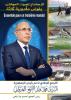 ولد إياهي: بعد الزيارة الرئاسية لولايتي آدرار وإنشيري.." المأمورية الثالثة" أولوية المطالب لدى الساكنة