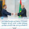 اعتماد 12 سفيرا غير مقيم اليوم لدى موريتانيا.. مؤشر على اتساع حضورها الدبلوماسي في عهد غزواني