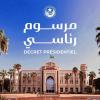 مرسوم رئاسي بتعيين محمد الأمين ولد الرقاني مستشارا برئاسة الجمهورية